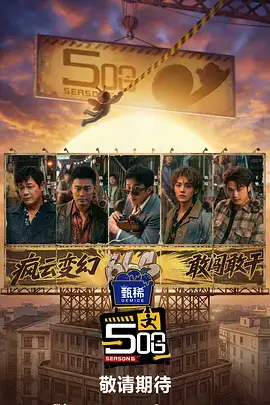 一起去露营吧 综艺节目
